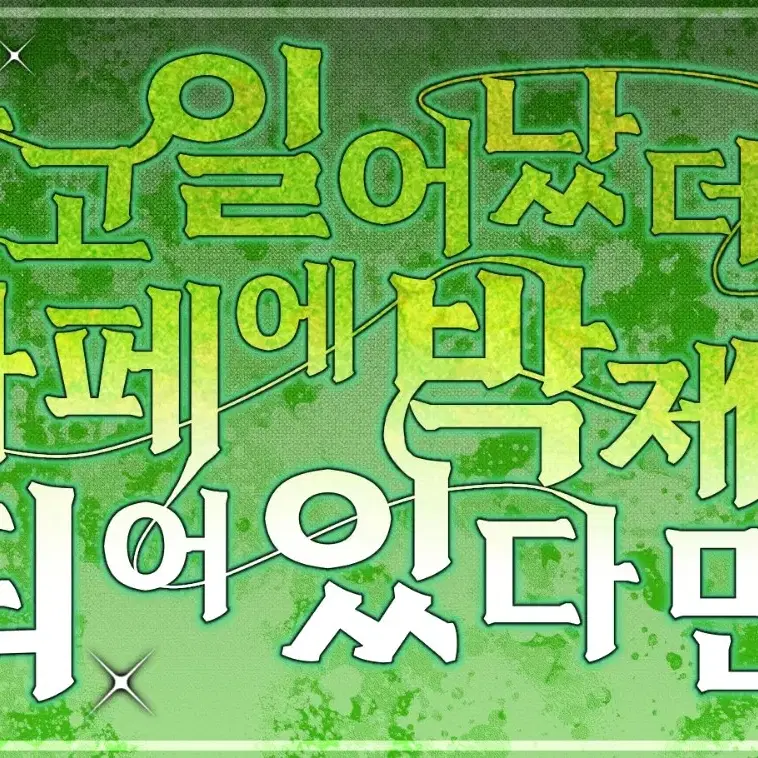 타이포 커미션 (로고 커미션)