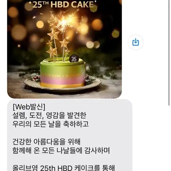 올리브영 뚜레쥬르 25주년 케이크