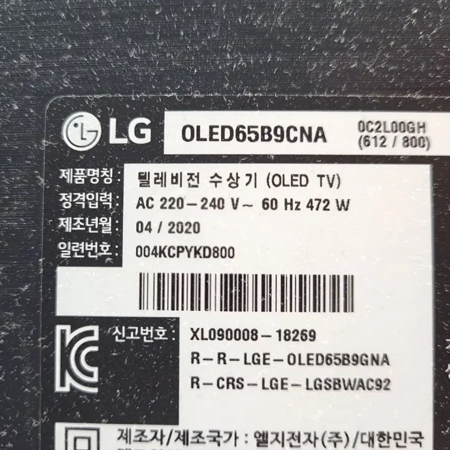 LG 65인치 스마트 TV 고화질 UHD 입니다