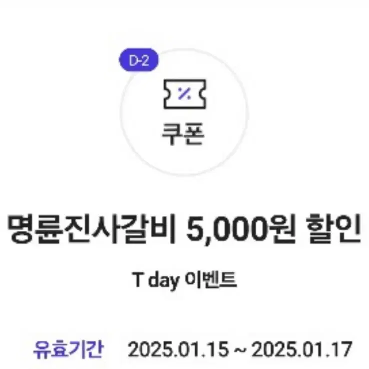 명륜진사갈비 5천원 할인(예약중)