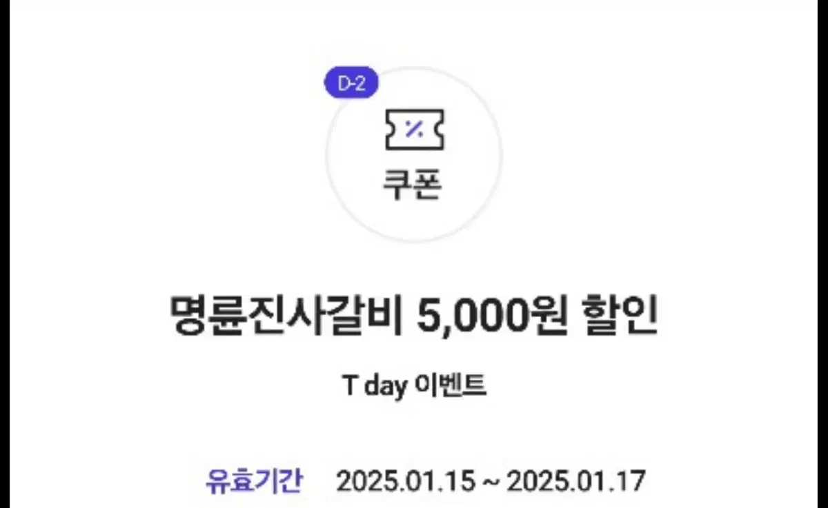 명륜진사갈비 5천원 할인(예약중)