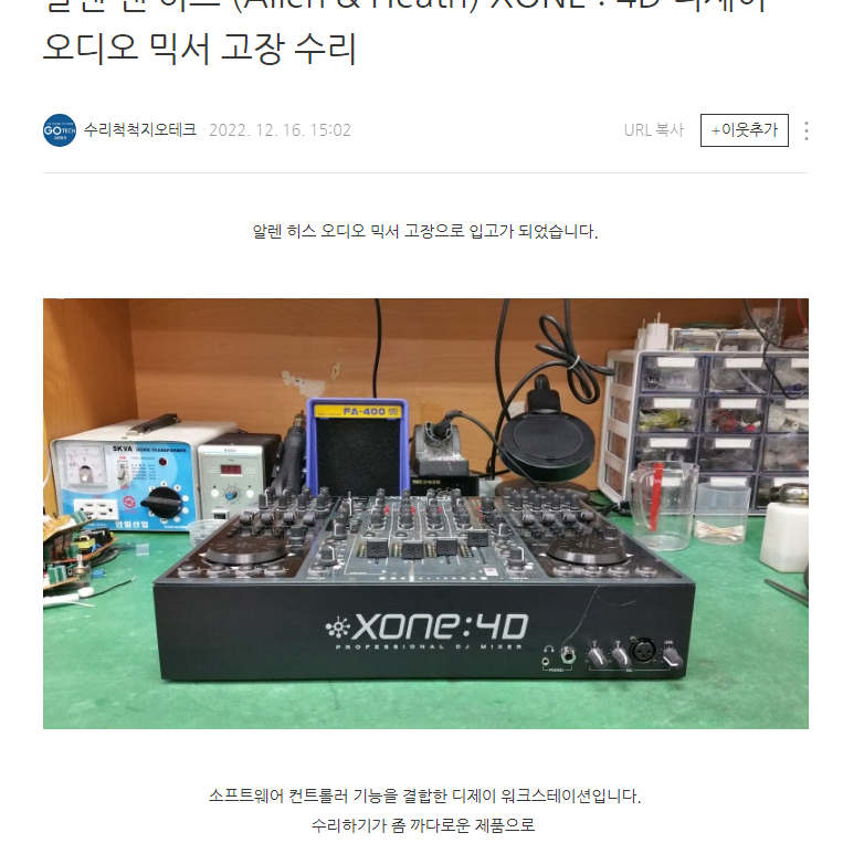 급매 알렌히스 XONE 4D 팝니다 DJ믹서 DJ장비