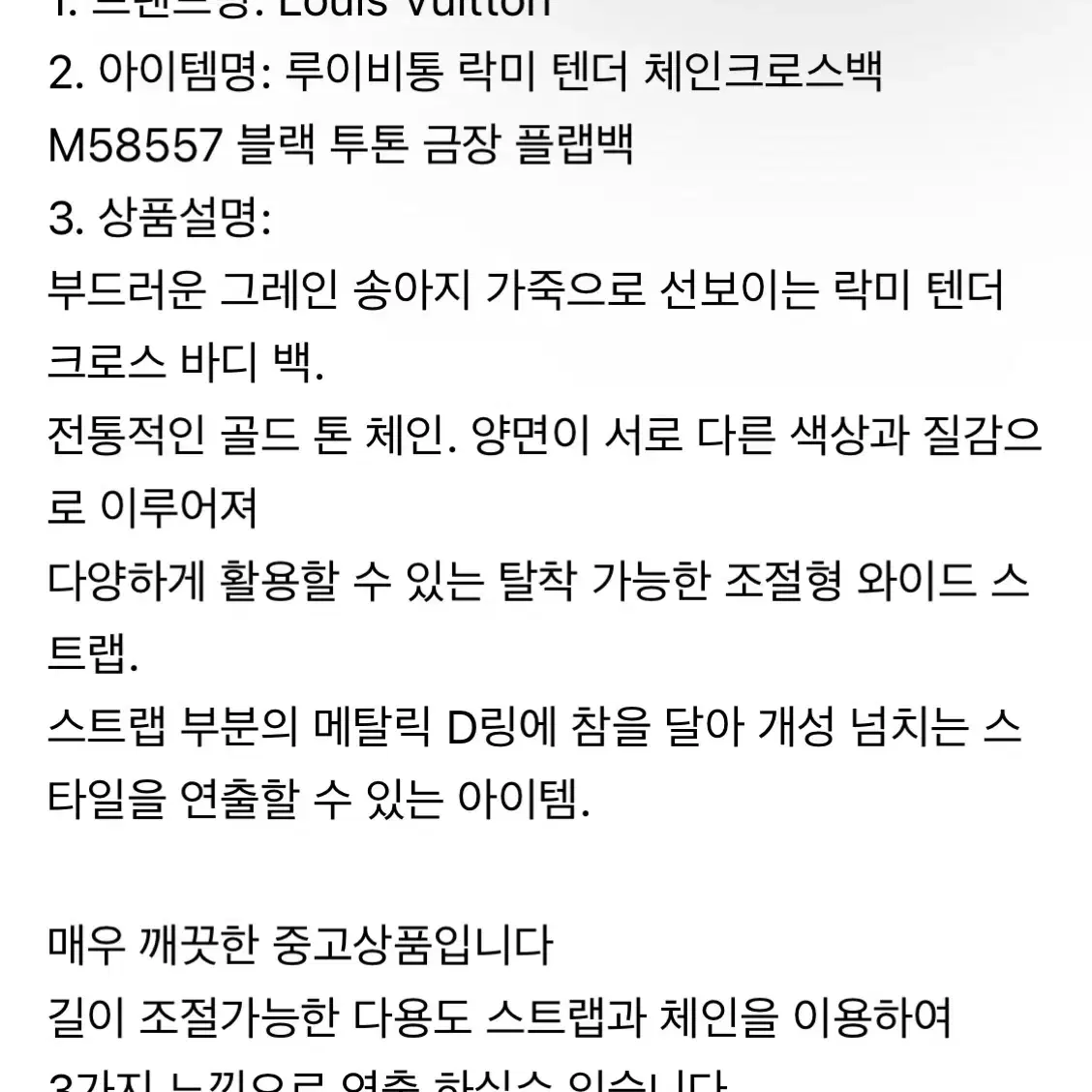 루이비통 락미 텐더 체인 숄더백