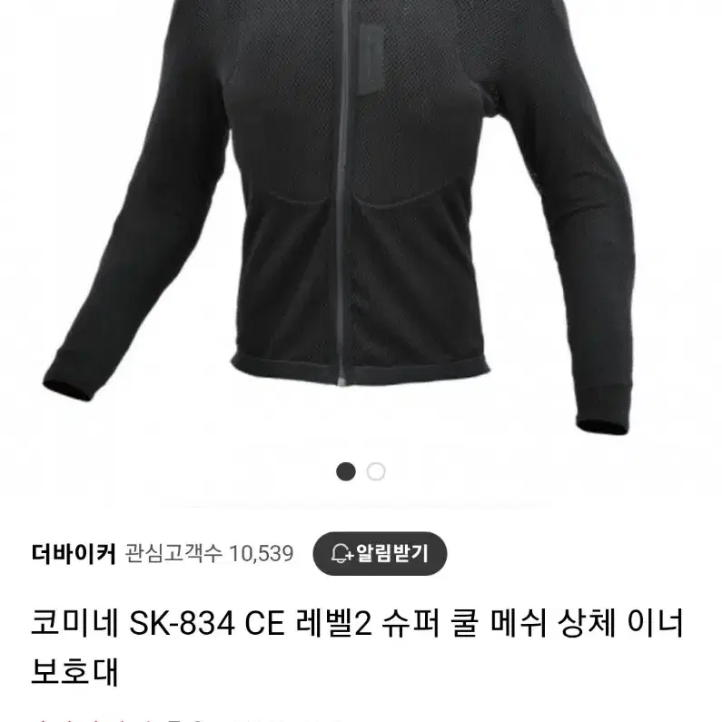 (미사용) 코미네 SK-834 L 사이즈 (오토바이 이너 자켓 보호대)