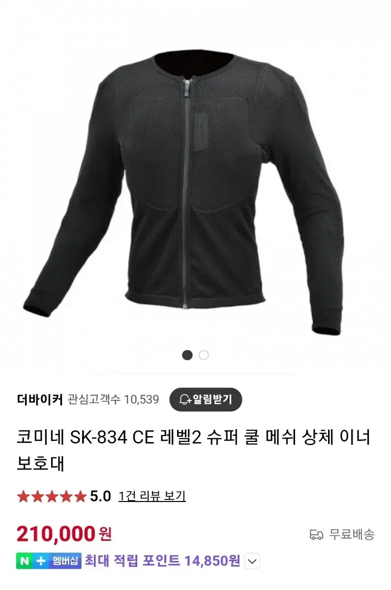 (미사용) 코미네 SK-834 L 사이즈 (오토바이 이너 자켓 보호대)