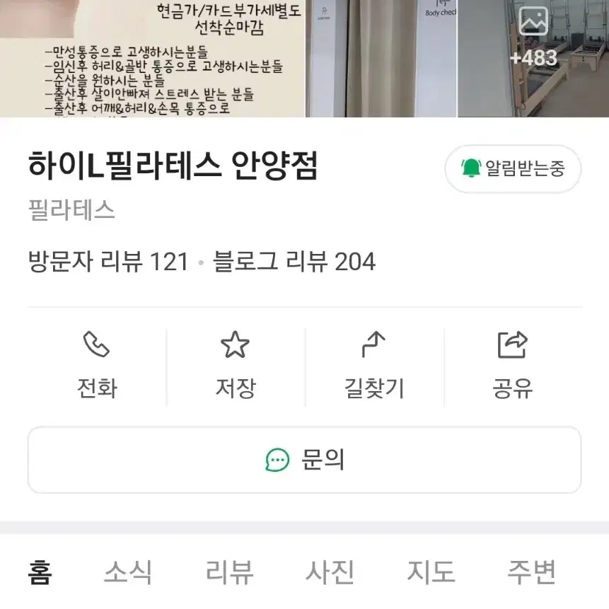 하이필라테스 안양점 29회 회원권 양도