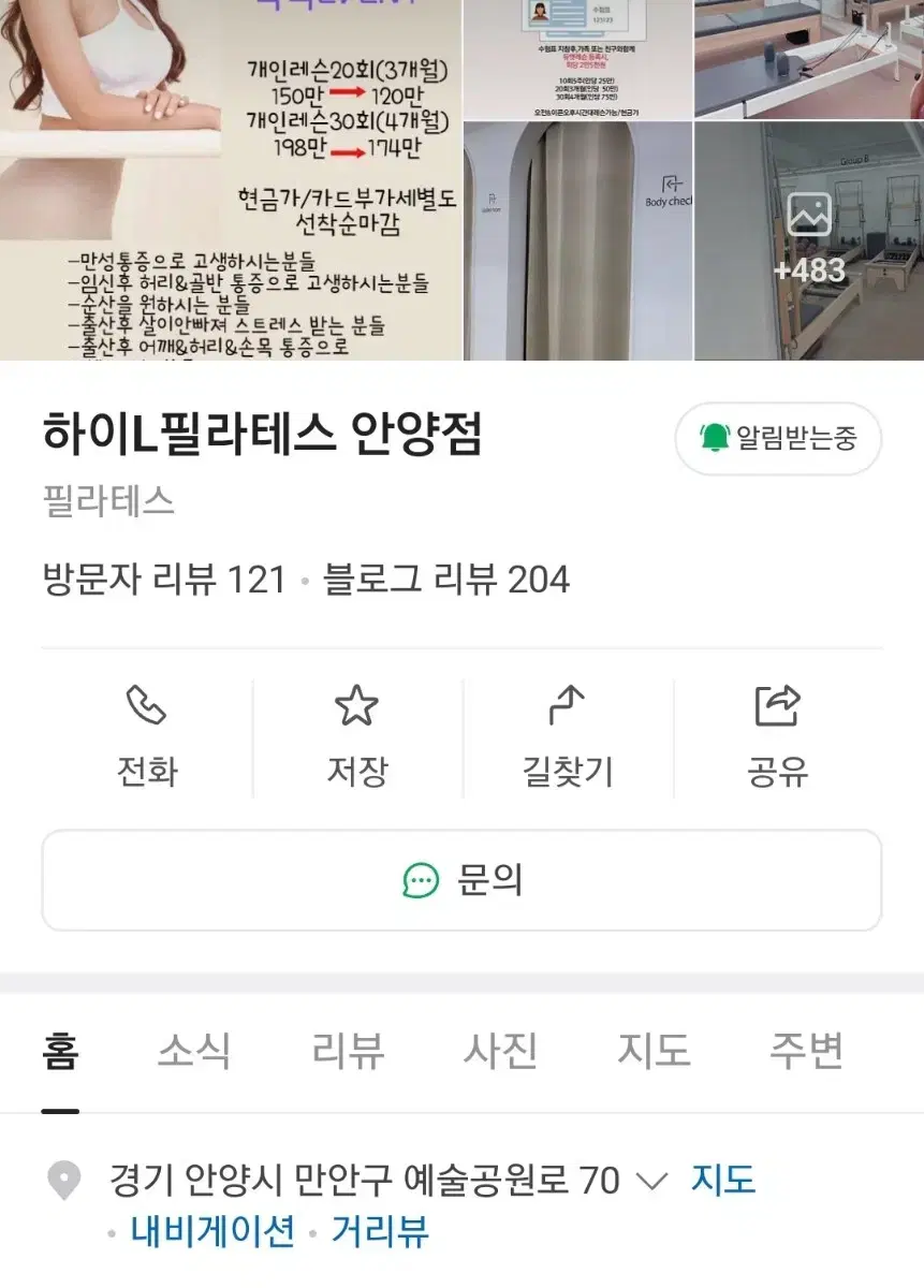 하이필라테스 안양점 29회 회원권 양도