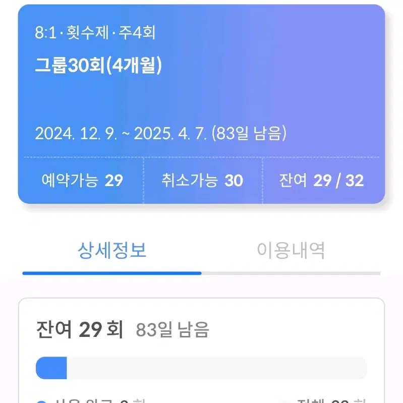 하이필라테스 안양점 29회 회원권 양도