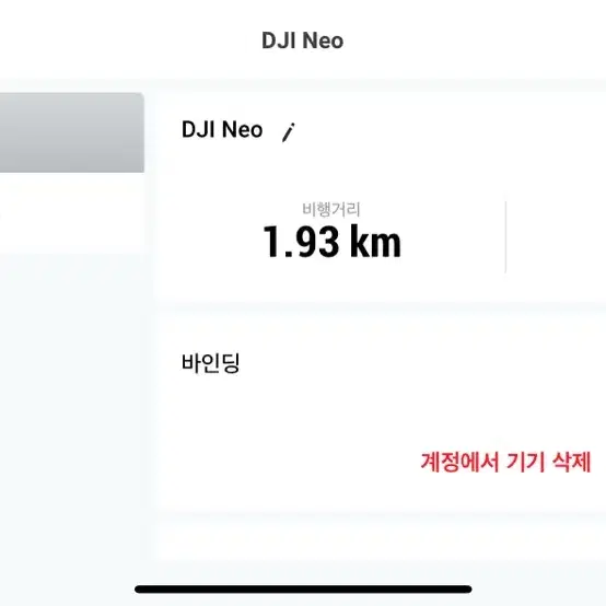 dji neo (기체 단품) (케어 2년)