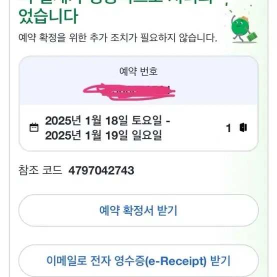 안동 어울림하우스 1월18일~19일 1박 양도합니다