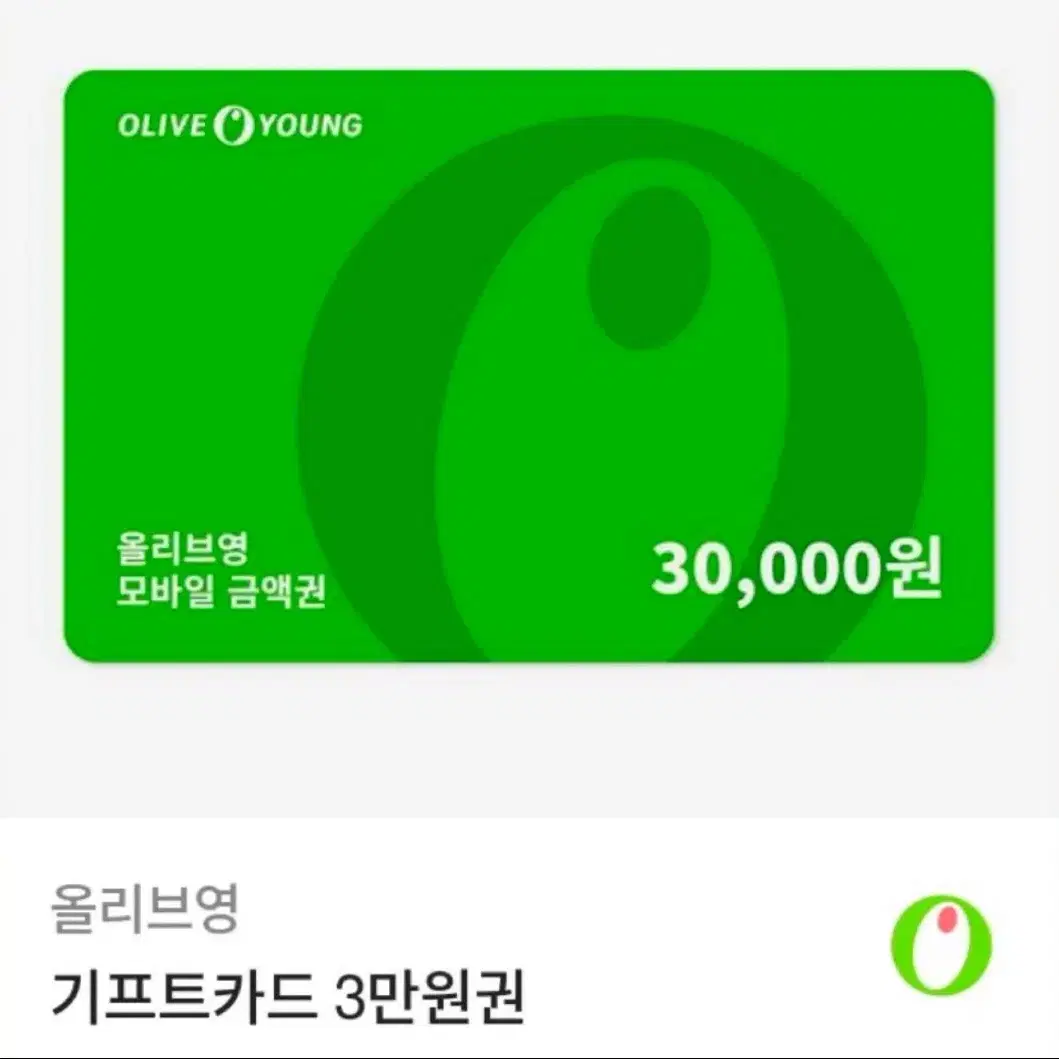 올리브영 기프티콘 3만원권