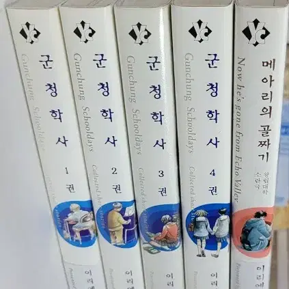 군청학사(1-4완)+메아리의골짜기(왕립대학소란극)[총5권]