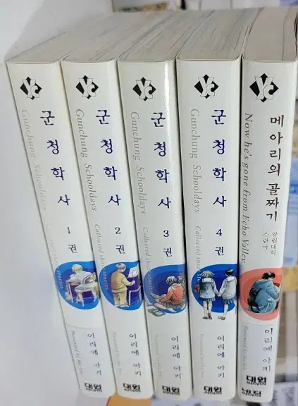 군청학사(1-4완)+메아리의골짜기(왕립대학소란극)[총5권]