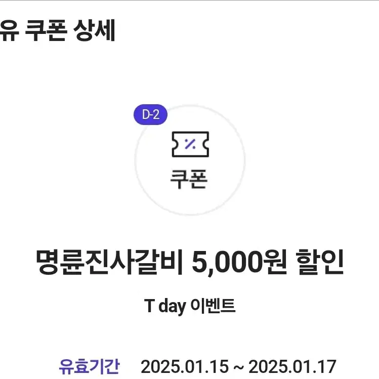 명륜진사갈비 5천원 할인권 2장 일괄