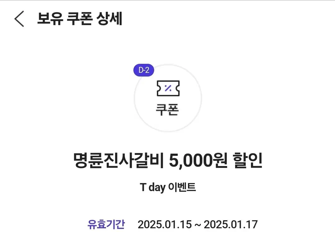 Two 5,000 won discount coupons for Myeongnyun Jin's Galbi in bulk