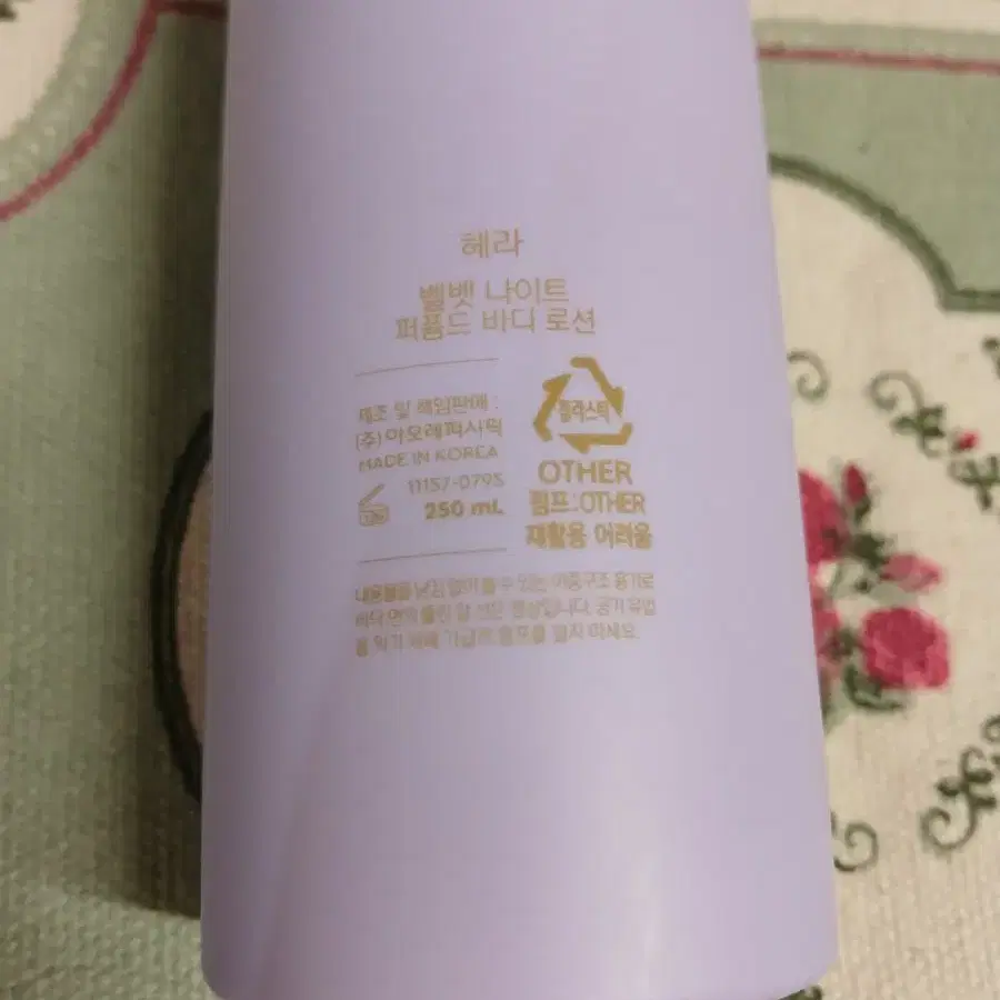 헤라 퍼퓸드 바디로션 250ml