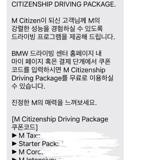 BMW드라이빙 패키징