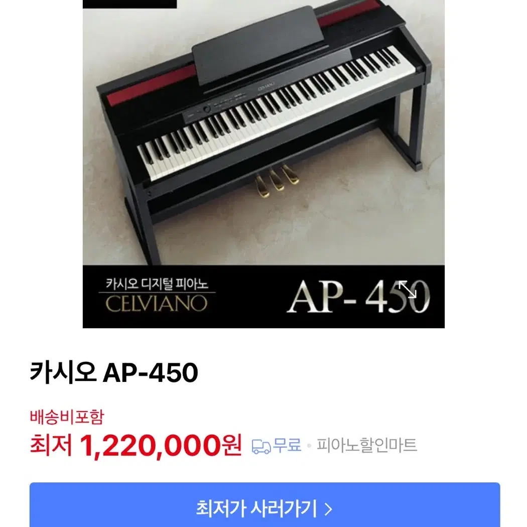 카시오 AP450 피아노