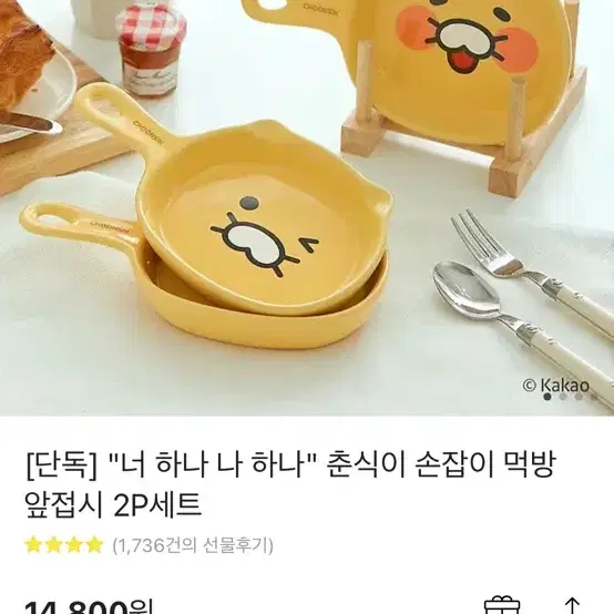 춘식이 앞접시