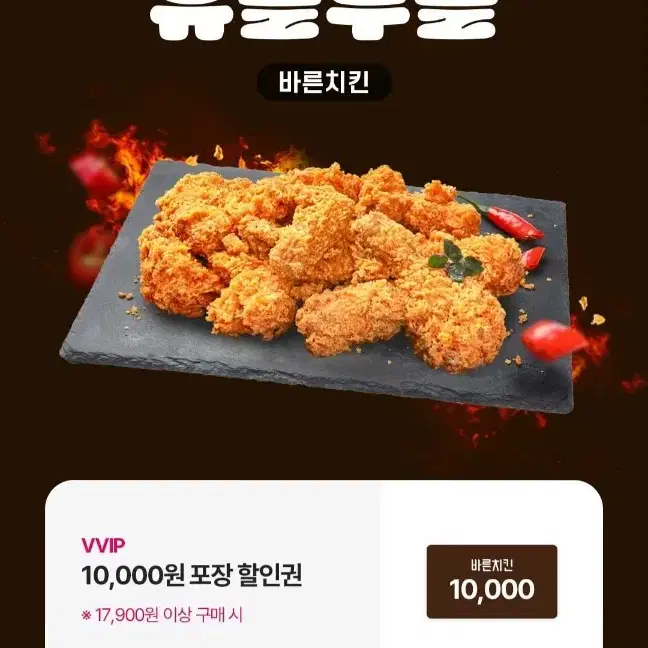 바른치킨 8000원 할인쿠폰