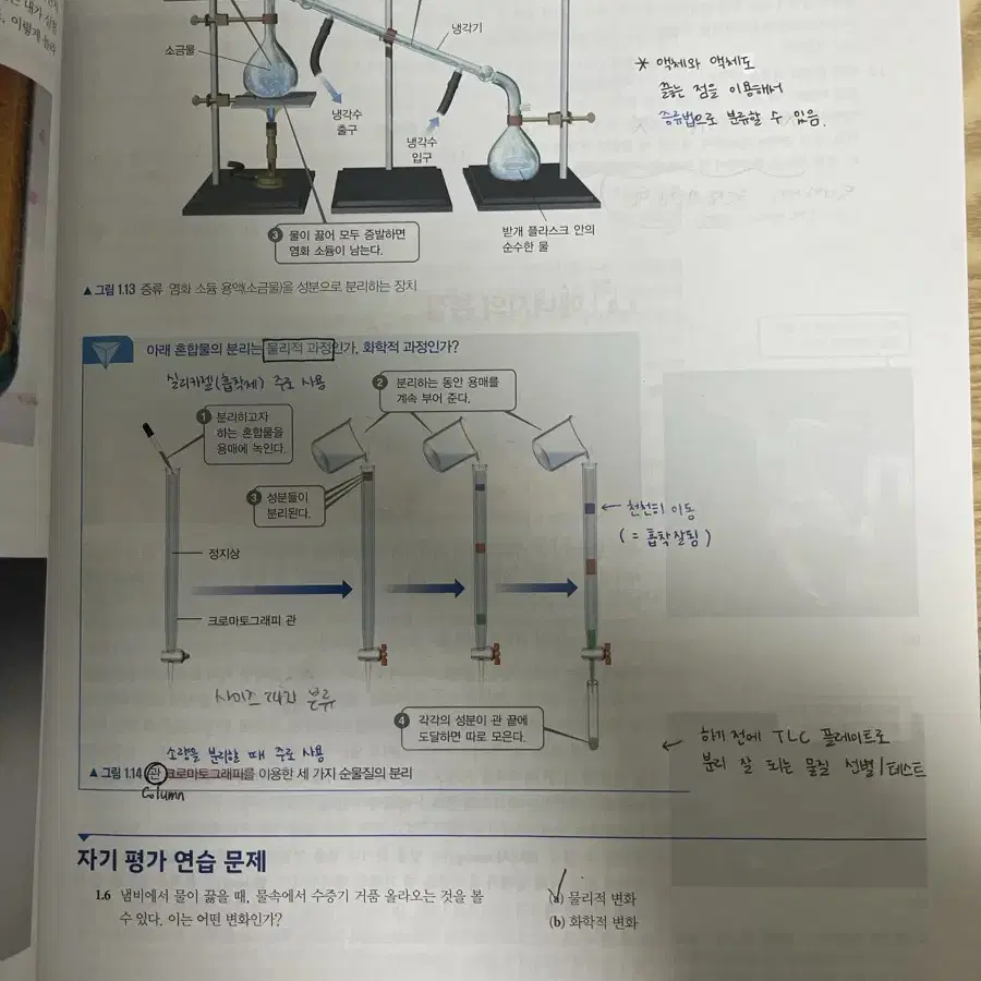 일반화학 제15판 1,2