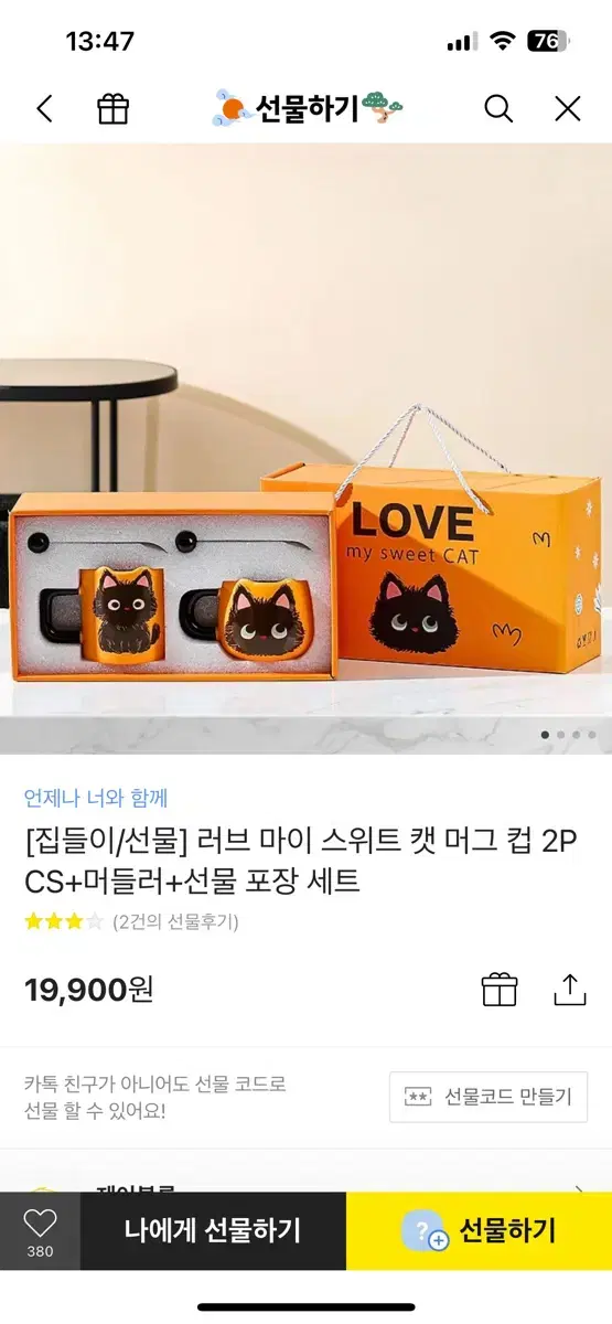 고양이 머그컵 2P