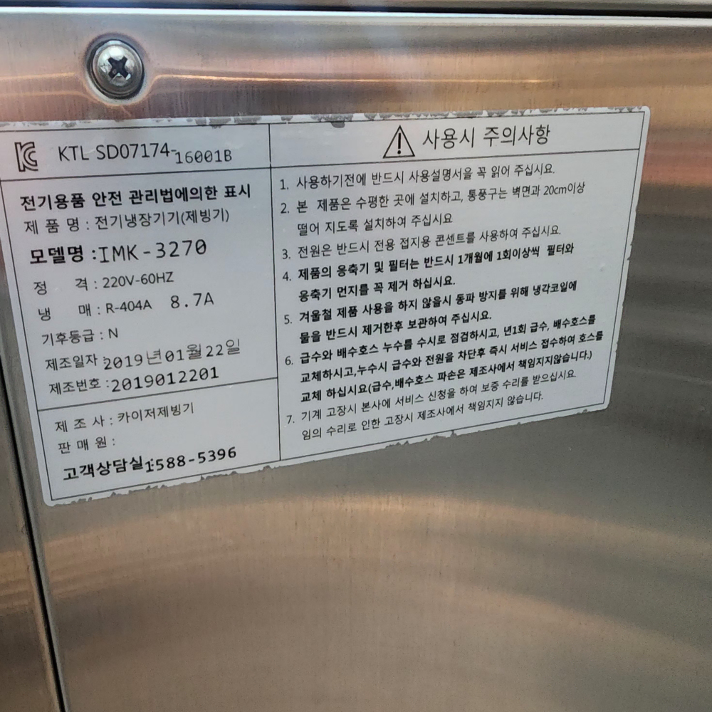 카이저 제빙기 IMK-3270 수냉식 중고 제빙기 19년식