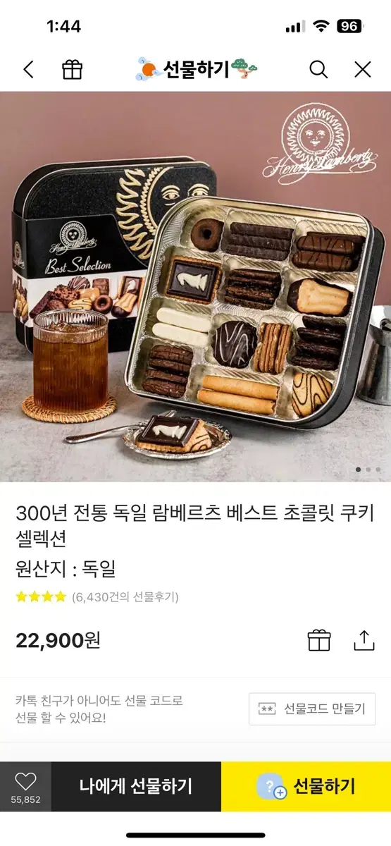 독일 람베르츠 쿠키 선물세트 카카오선물