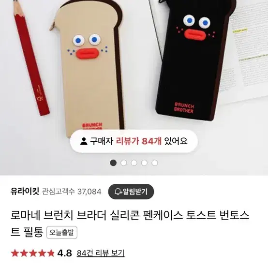 로마네 브런치브라더 필통