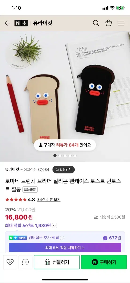 로마네 브런치브라더 필통