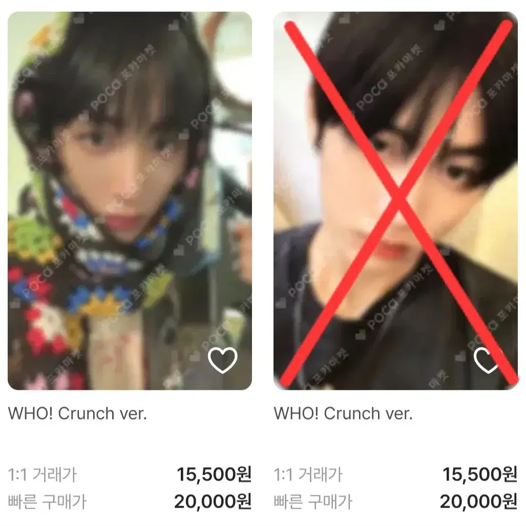 보넥도 who crunch ver 태산 포카 양도 받아요