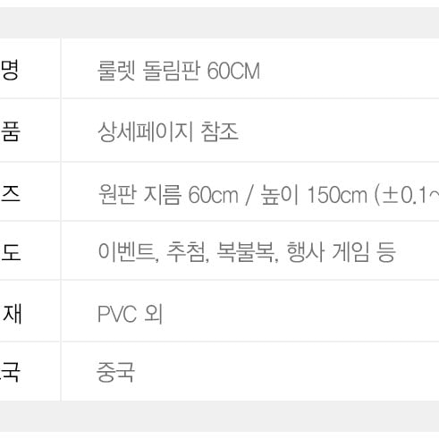 코엑스 킨텍스 개업 이벤트 전시회 컨퍼런스 행사 쓰고지우는 룰렛판 높이