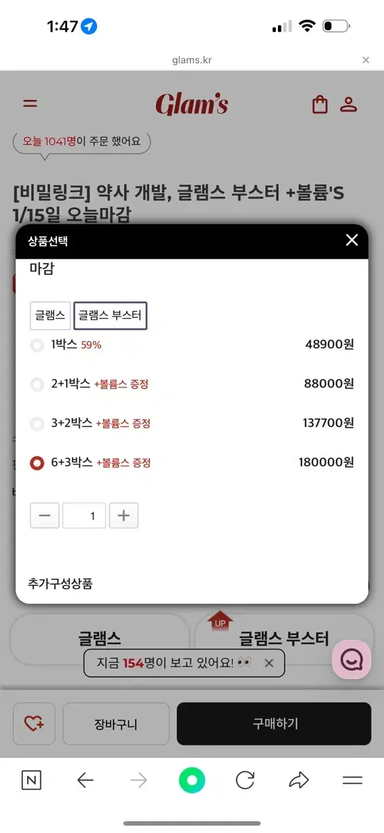 글램스 부스터 공구