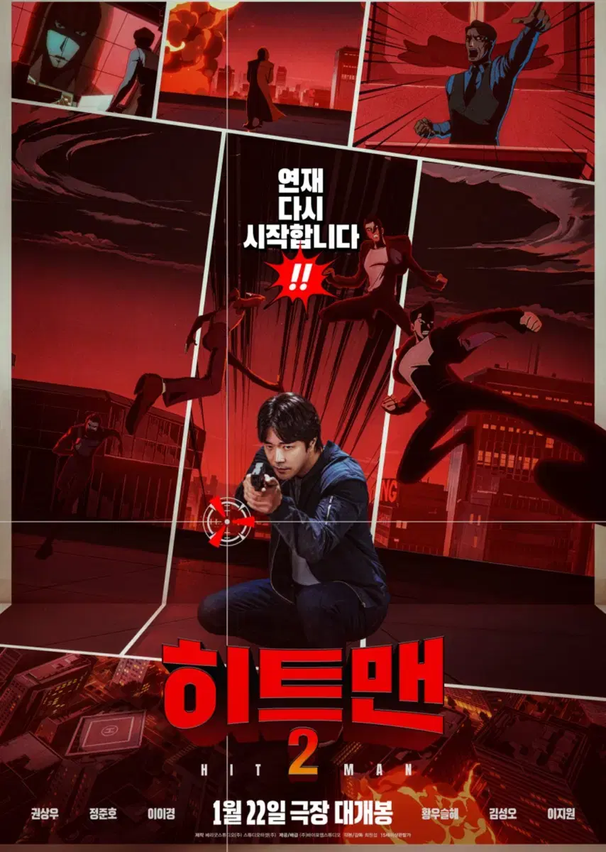 23일(목) 히트맨2 / CGV 대구월성 2장