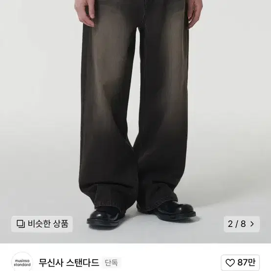 무신사스탠다드 빅 브러쉬 엑스트라 와이드 데님 팬츠 31