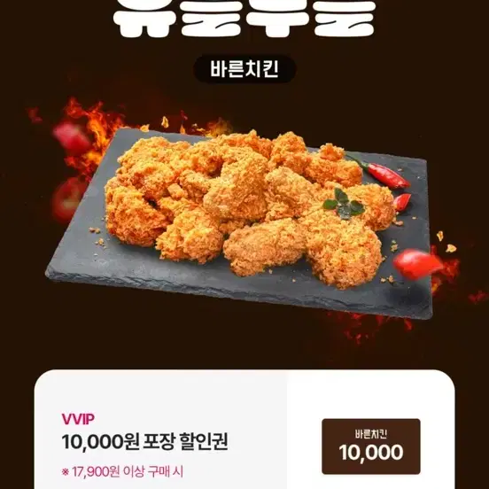 바른치킨 10000원 할인권