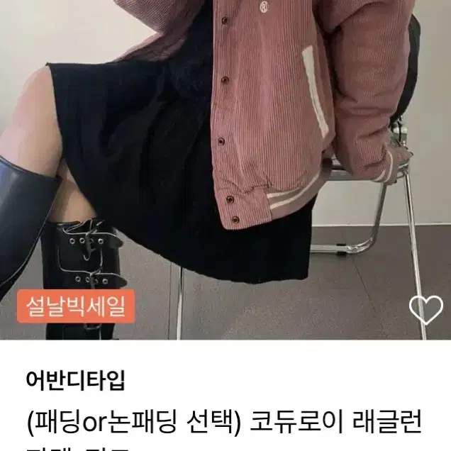 어반디타입 코듀로이 래글런 자켓 바시티 핑크 M