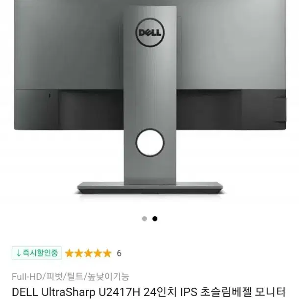 [2개 묶음 가격] DELL U2417H 모니터 1세트