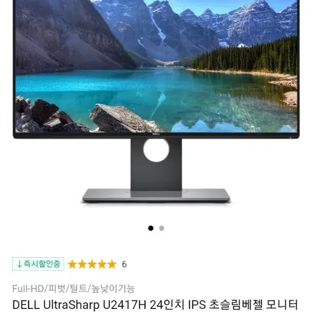 [2개 묶음 가격] DELL U2417H 모니터 1세트