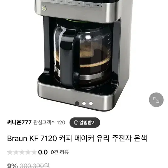 (미개봉 새상품) Braun KF 7120 브라운 드립 커피 메이커