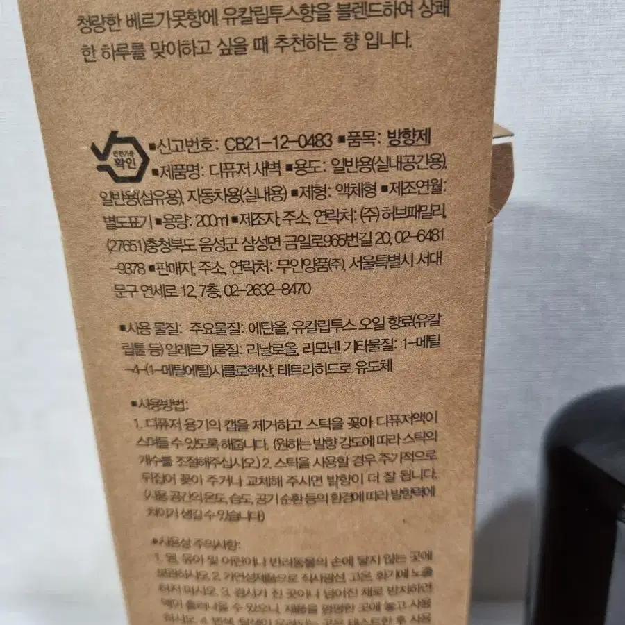 무인양품 에센셜오일 디퓨저(천연오일)