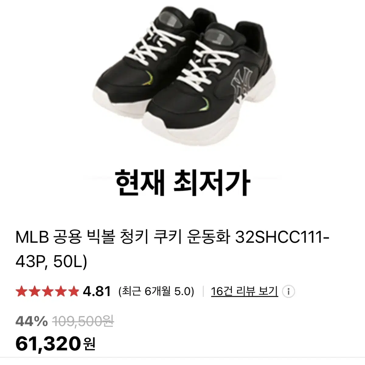 MLB 빅볼 청키 운동화 245