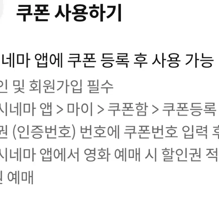 롯데시네마 6천원 영화예매권