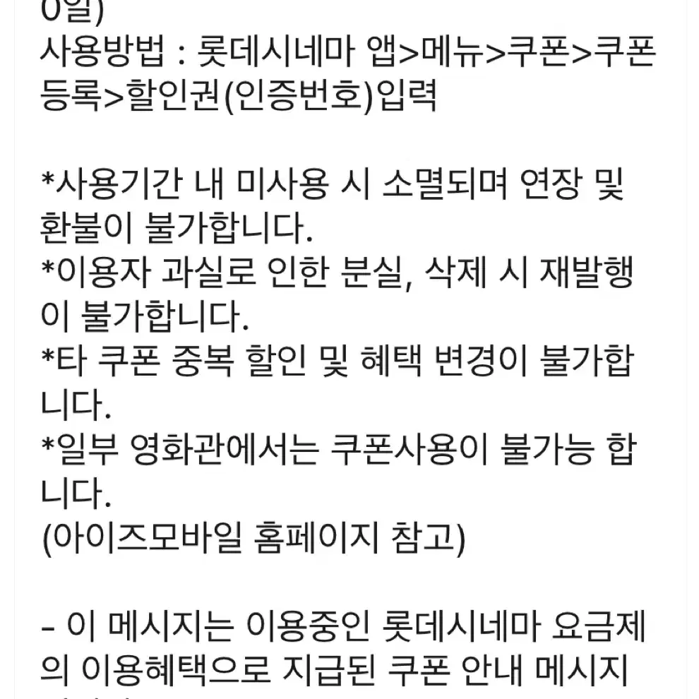 롯데시네마 2인 관람권 + 콤보 할인권