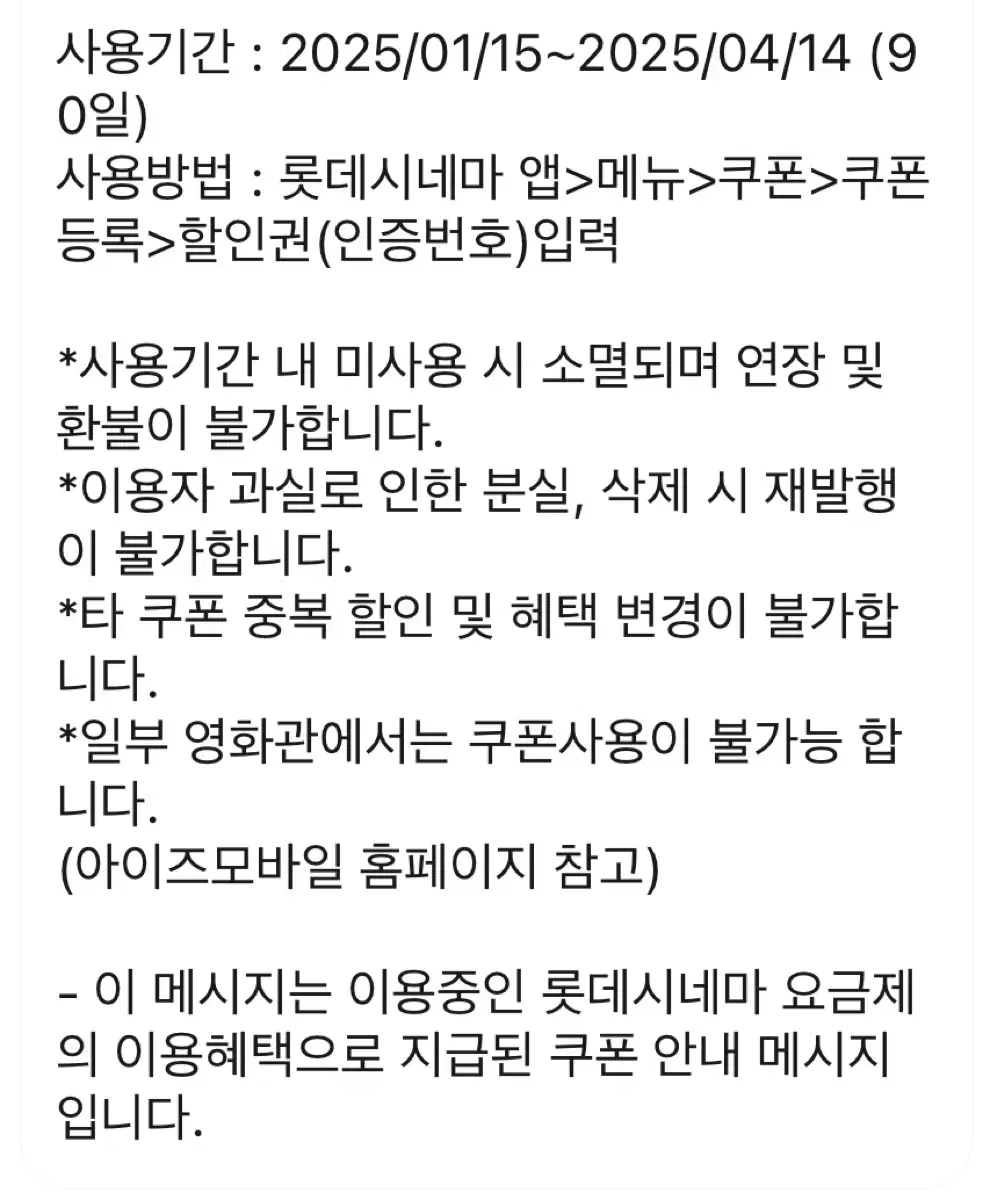 롯데시네마 2인 관람권 + 콤보 할인권