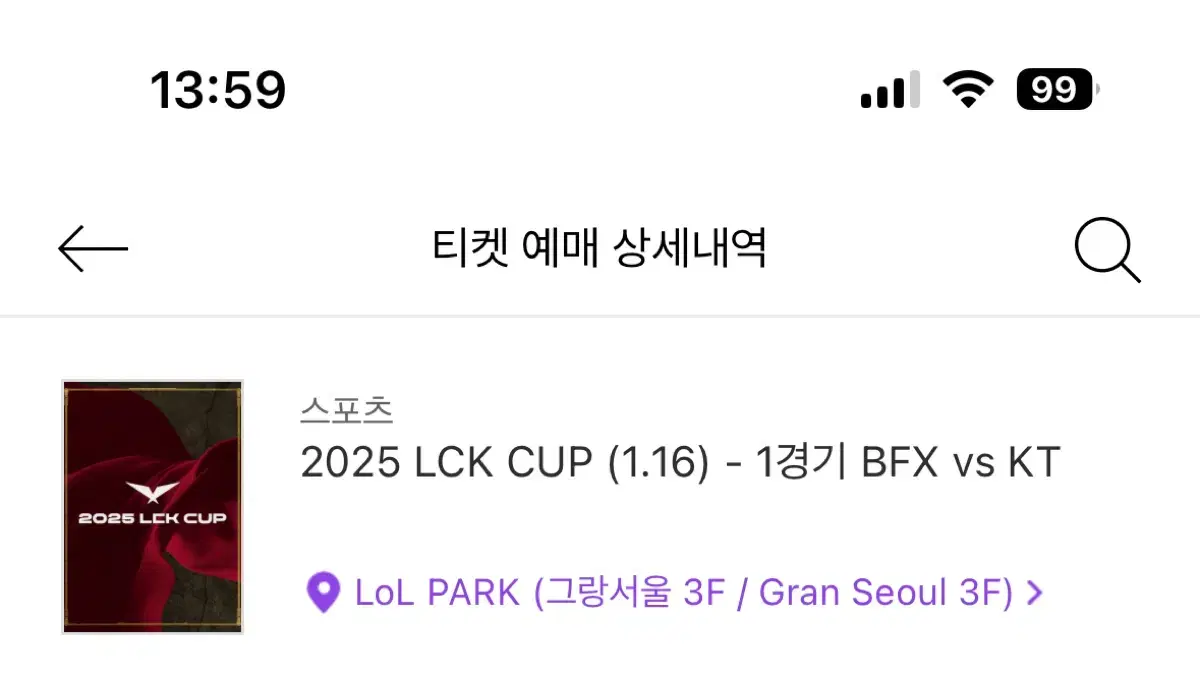 1/16 BFX vs KT LCK Cup 일반석 원가 동반인 양도