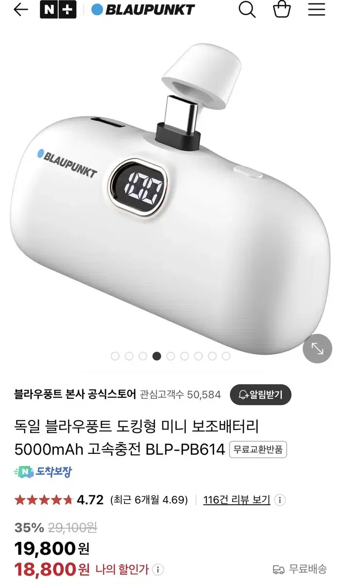 블라우풍트 보조배터리 도킹형(새상품