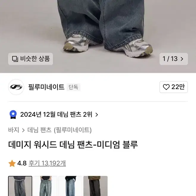 필루미네이트 데미지 워시드 데님 팬츠 M