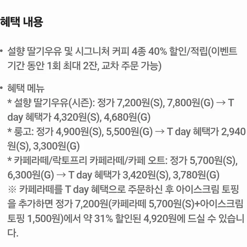 오늘만 폴바셋 음료및커피 40% 할인쿠폰