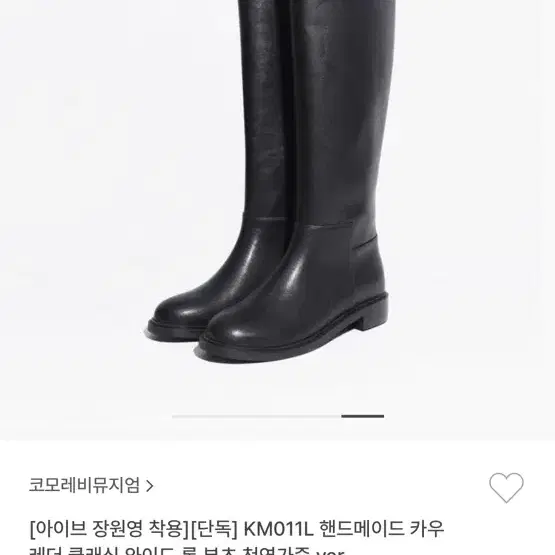 코모레비뮤지엄 부츠